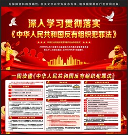 反有组织犯罪法