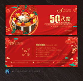 蛋糕代金券