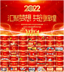 员工表彰大会PPT