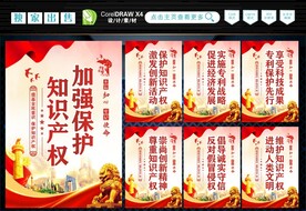 知识产权 