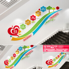 班级公约楼梯间文化墙