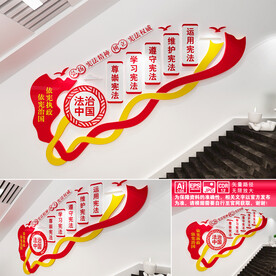 宪法楼道文化墙