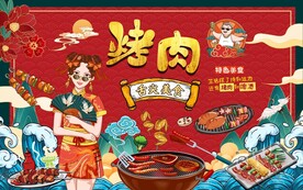 国潮美女烤肉工装背景墙图片