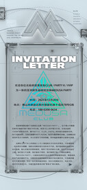 邀请函
