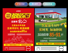 加油优惠传单设计