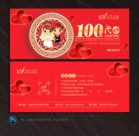 婚庆代金券