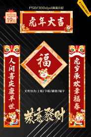虎年对联设计