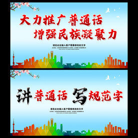  普通话宣传周 