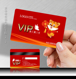 虎年会员卡