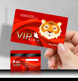 虎年会员卡