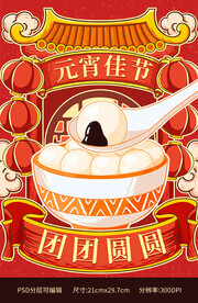 元宵节国潮插画