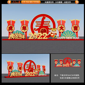 2022年 虎年美陈 布置