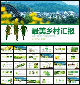 新农村建设乡村建设旅游ppt