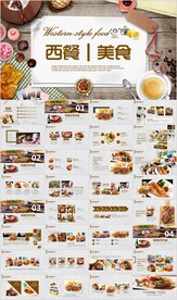 牛排西餐美食餐饮美食文化ppt