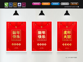 新年海报