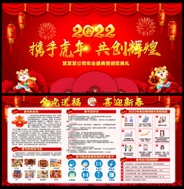 2022年春节宣传栏