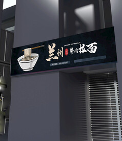 面馆门头