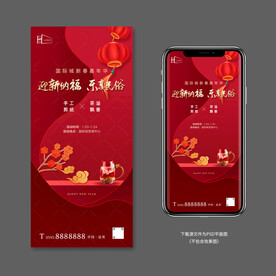 红色新年活动海报