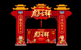 2022虎年门头