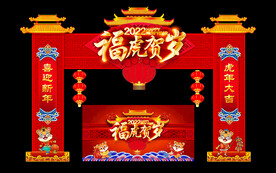 虎年拱门