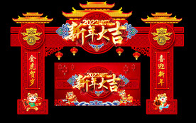 2022新年拱门