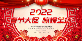 春节促销展板