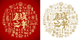 虎猛之年底纹虎猛之年背景猛虎图