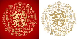 金虎贺岁底纹金虎贺岁背景金虎图