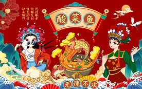 酸菜鱼美食背景墙图片