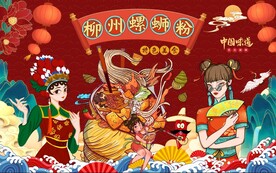 国潮螺丝粉图片