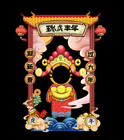 虎年拍照框
