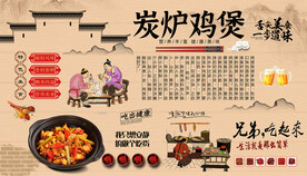 炭炉鸡煲背景墙