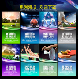 体育用品海报