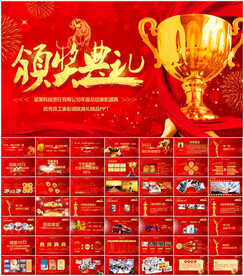 2022企业年会PPT