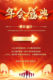 通用红色年会指示牌