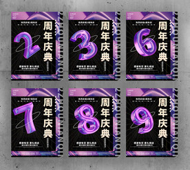 酸性周年庆海报