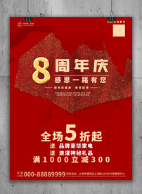 撕纸风周年庆海报