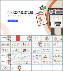 工作总结计划述职报告ppt