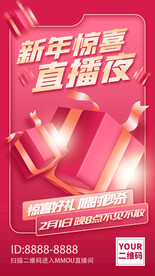 新年直播预热送礼海报