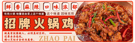 火锅鸡