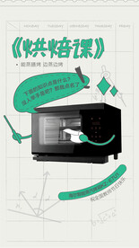 烤箱海报