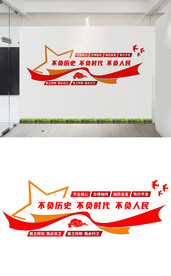 民之所忧标语党建文化墙设计
