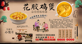 花胶鸡煲背景墙