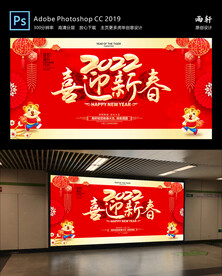 2022虎年 新年快乐