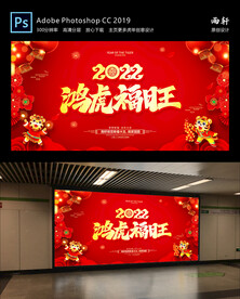 2022虎年 新年快乐