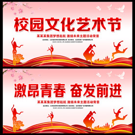 校园文化节  