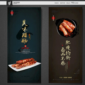 腊肠海报