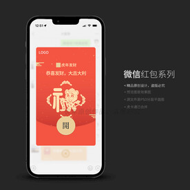 福 微信红包封面