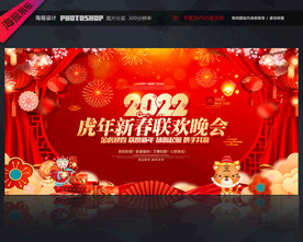 虎年晚会