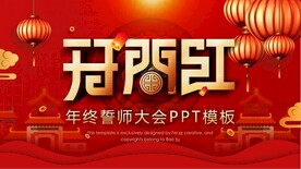 年终誓师大会PPT模板